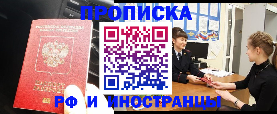 прописка гарантия в Приволжске