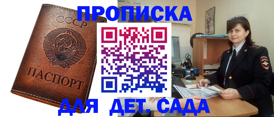 купить прописку в Приволжске
