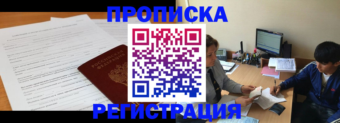 прописка гарантия в Приволжске
