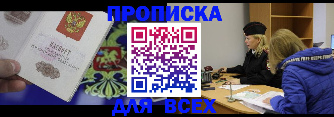 прописка 2025 в Приволжске