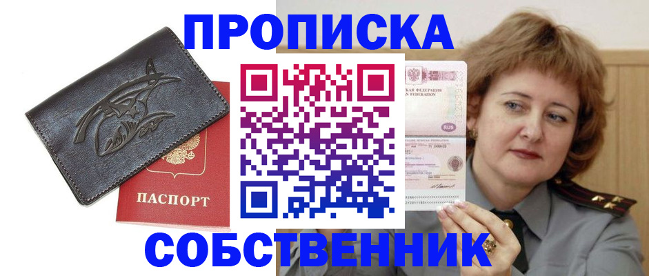 временная регистрация собственник в Приволжске