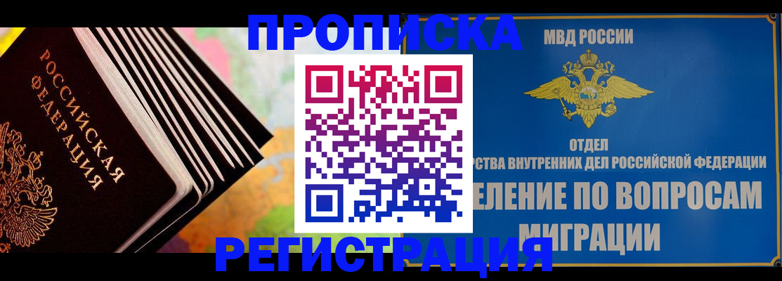 временная прописка в Приволжске